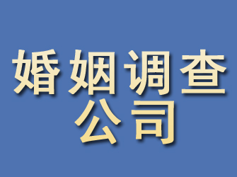 本溪婚姻调查公司